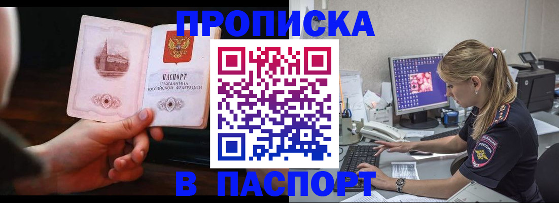 пропишу в квартире в Крыму