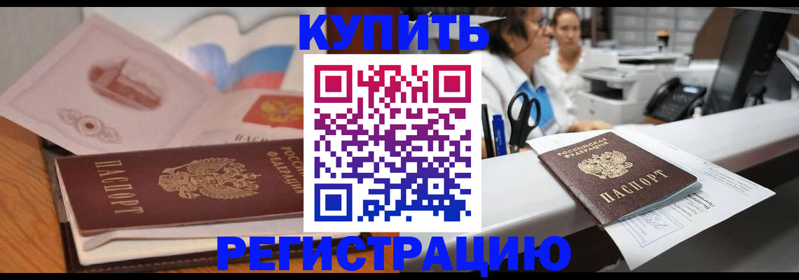 временная регистрация собственник в Крыму