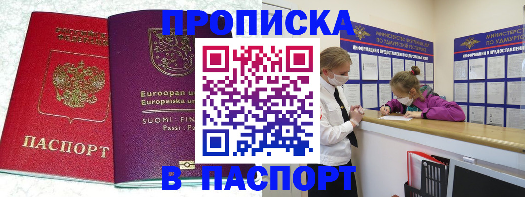 временная регистрация недорого в Крыму