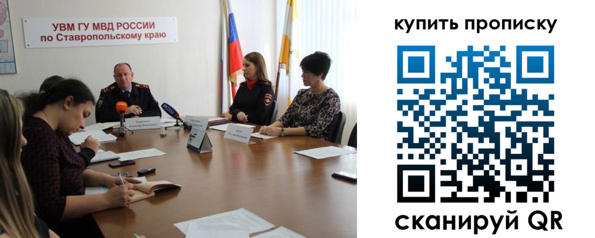 временная регистрация в квартире в Крыму