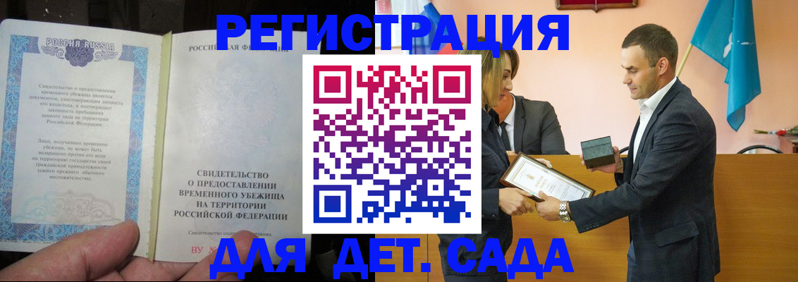 прописка в квартире в Крыму