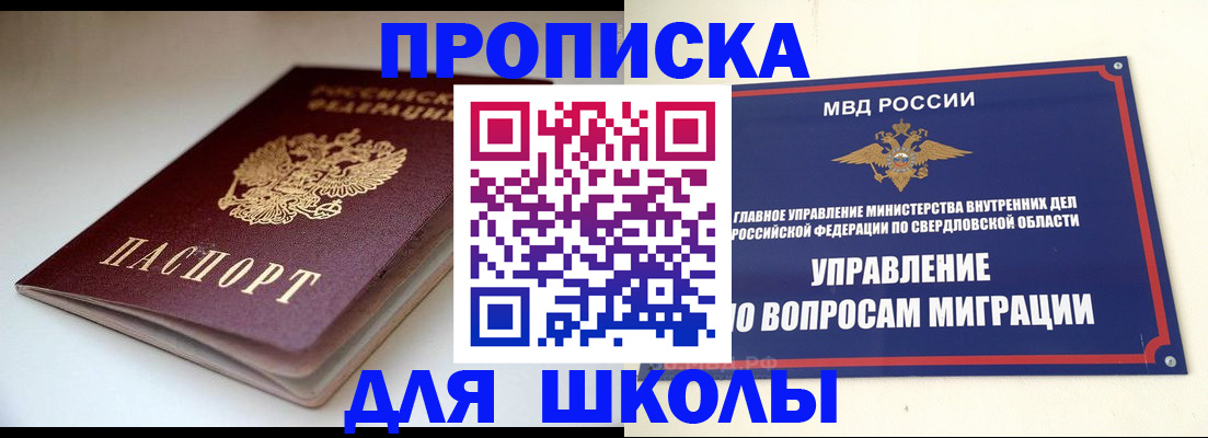 прописка от собственника в Крыму