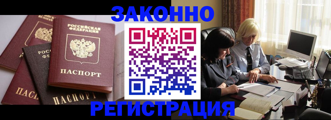 купить прописку в Крыму