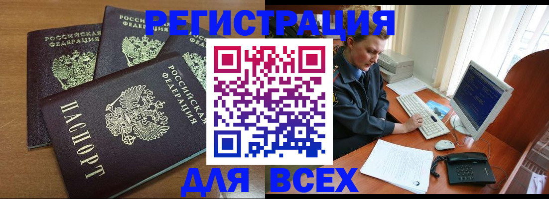 временная регистрация собственник в Крыму