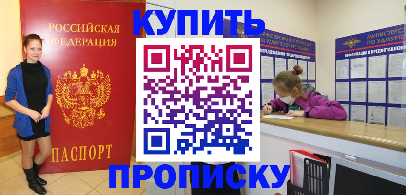 прописка поиск в Крыму