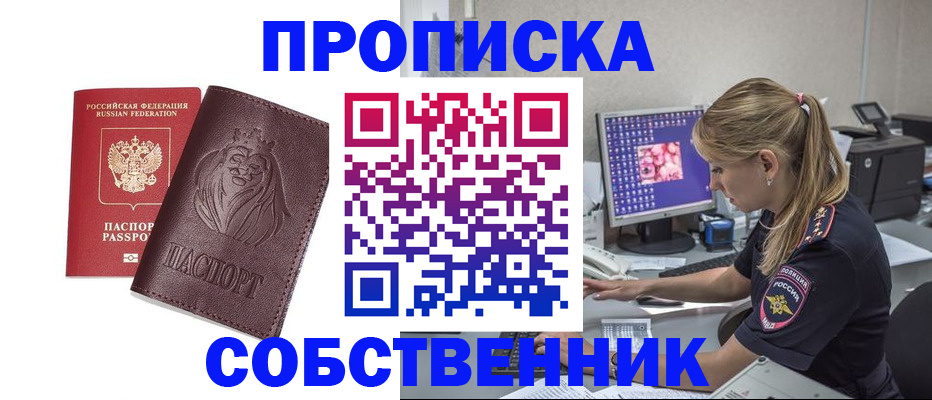 пропишу в квартире в Крыму