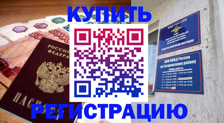 временная регистрация собственник в Крыму